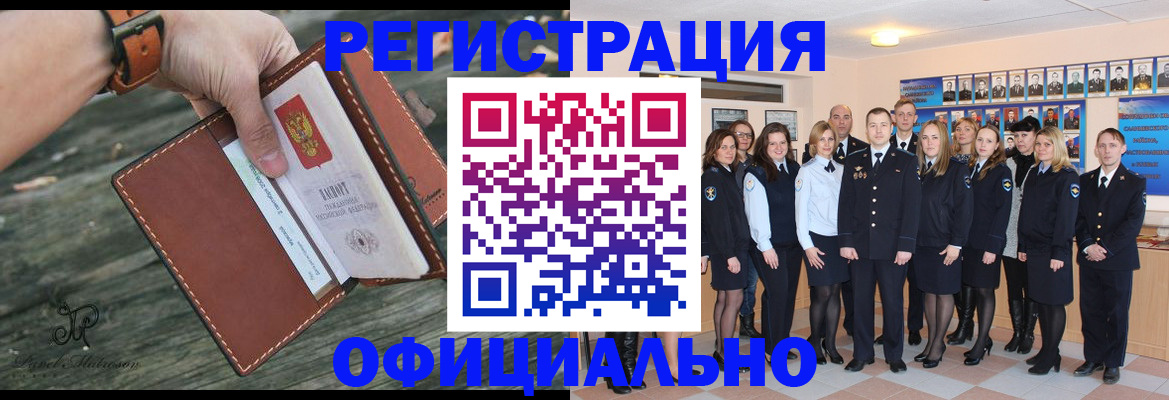 прописка в Волжске