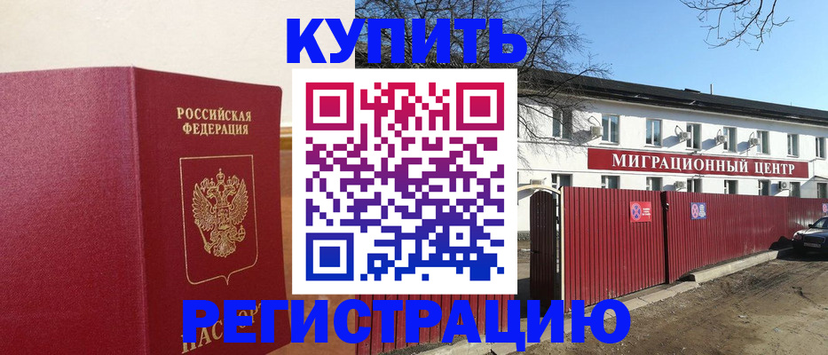 временная регистрация собственник в Волжске