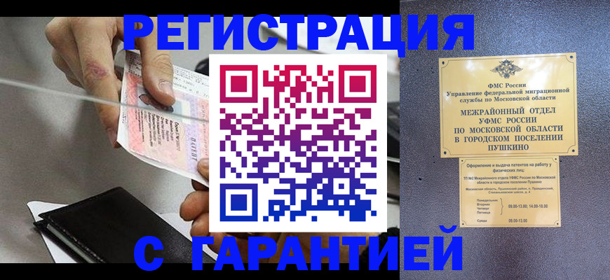 временная прописка в Волжске